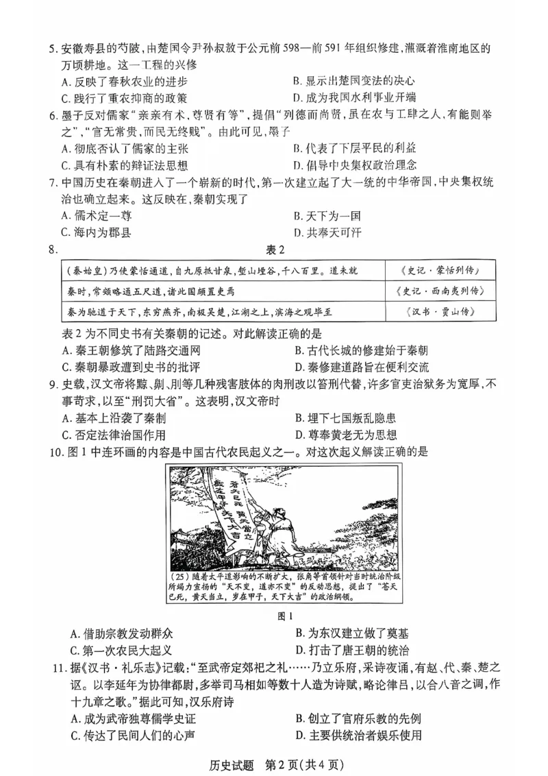 安徽省多校联盟2024-2025学年高一上学期10月月考历史试题_2024-2025高一（7-7月题库）_2024年10月试卷_1025安徽省多校联盟2024-2025学年高一上学期10月月考
