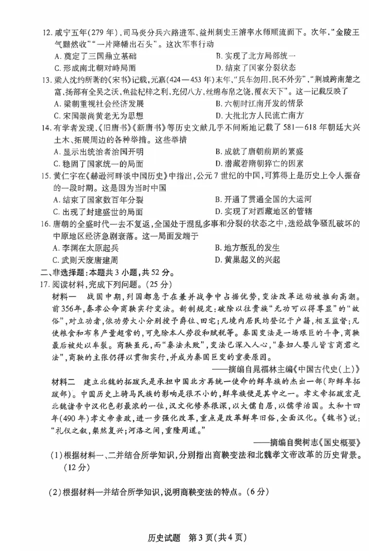 安徽省多校联盟2024-2025学年高一上学期10月月考历史试题_2024-2025高一（7-7月题库）_2024年10月试卷_1025安徽省多校联盟2024-2025学年高一上学期10月月考