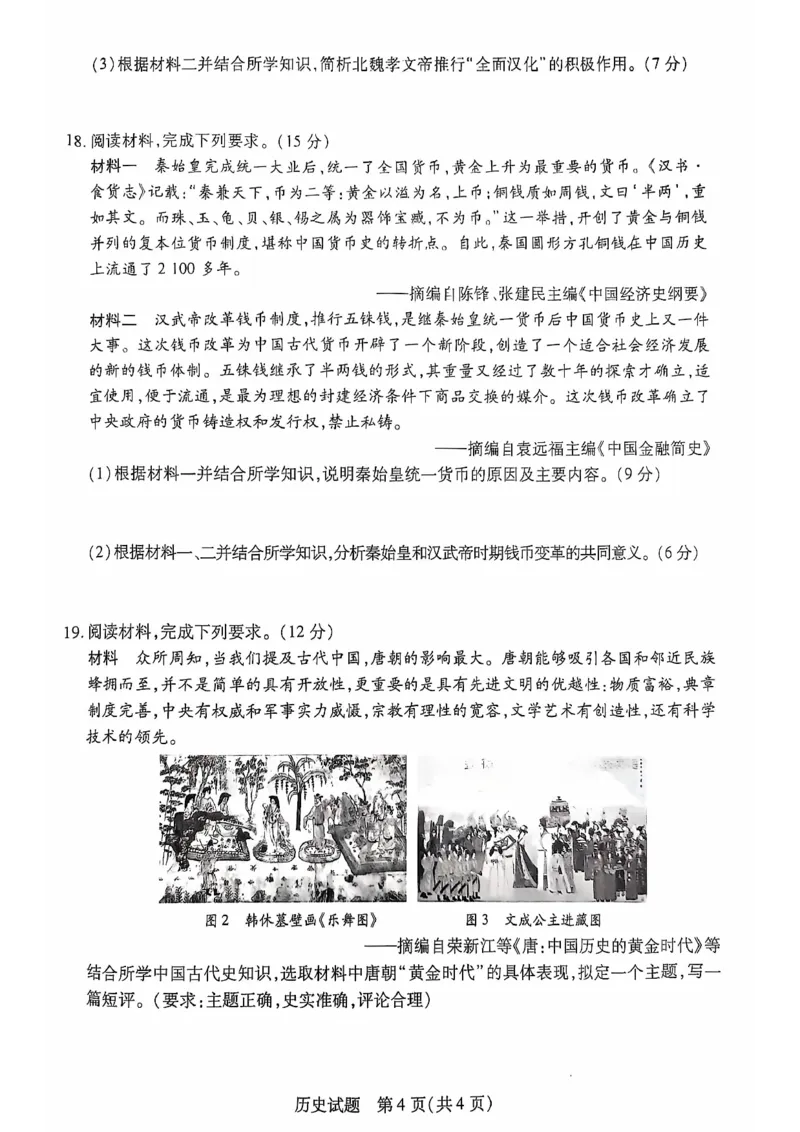 安徽省多校联盟2024-2025学年高一上学期10月月考历史试题_2024-2025高一（7-7月题库）_2024年10月试卷_1025安徽省多校联盟2024-2025学年高一上学期10月月考