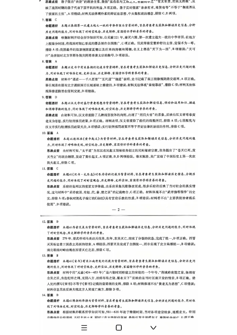 安徽省多校联盟2024-2025学年高一上学期10月月考历史试题_2024-2025高一（7-7月题库）_2024年10月试卷_1025安徽省多校联盟2024-2025学年高一上学期10月月考