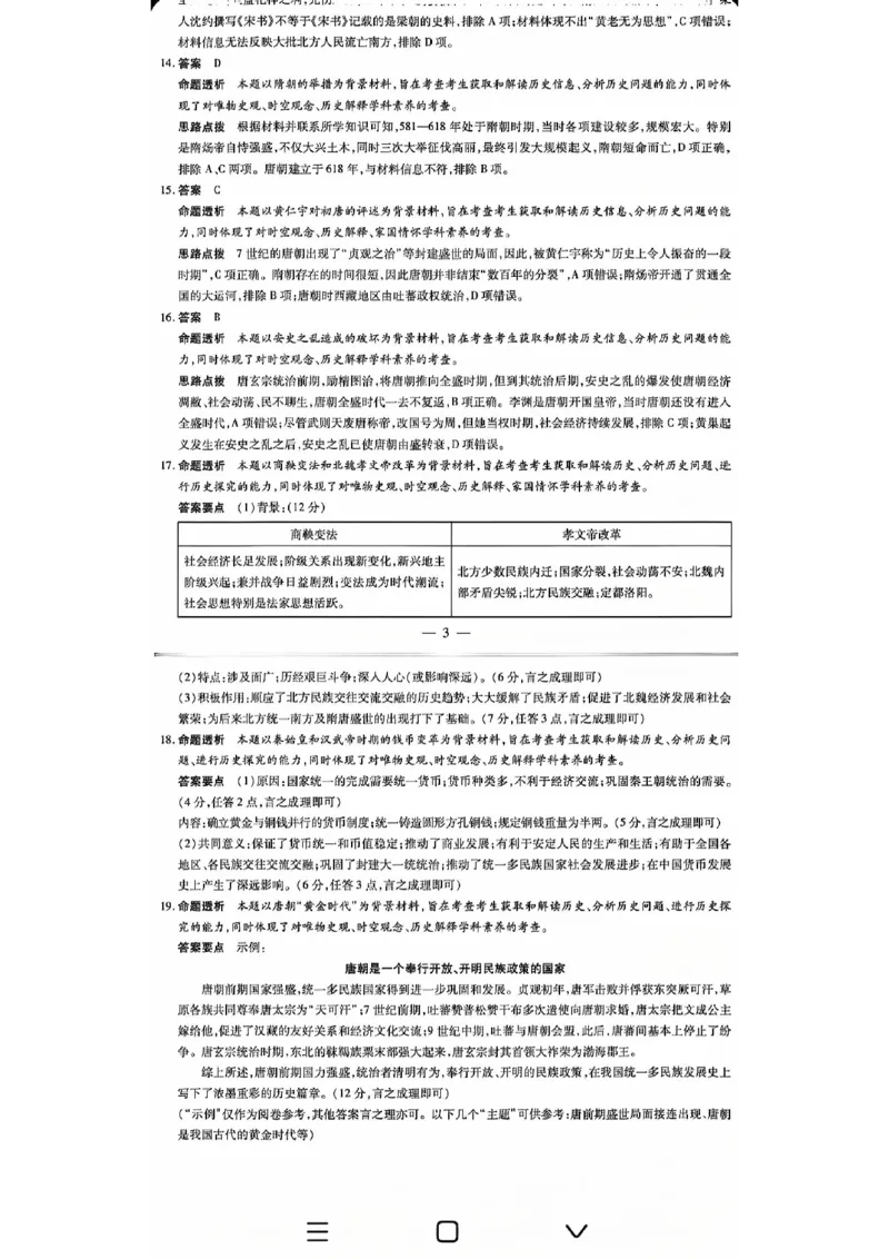 安徽省多校联盟2024-2025学年高一上学期10月月考历史试题_2024-2025高一（7-7月题库）_2024年10月试卷_1025安徽省多校联盟2024-2025学年高一上学期10月月考