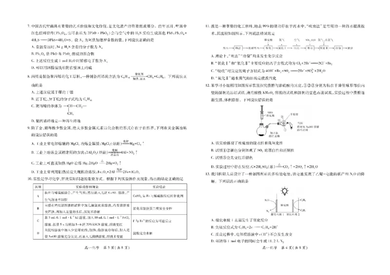 江西省上进联考2024-2025学年高一下学期期末考试化学试题_2024-2025高一（7-7月题库）_2025年7月_250705江西省上进教育联考2024-2025学年高一下学期期末考试