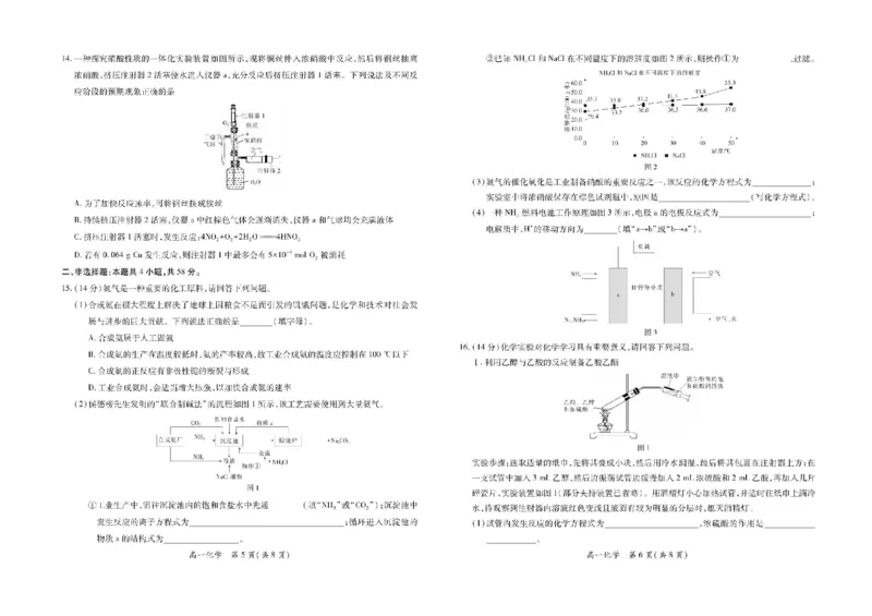 江西省上进联考2024-2025学年高一下学期期末考试化学试题_2024-2025高一（7-7月题库）_2025年7月_250705江西省上进教育联考2024-2025学年高一下学期期末考试