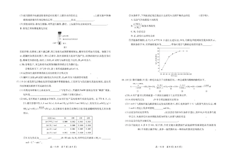 江西省上进联考2024-2025学年高一下学期期末考试化学试题_2024-2025高一（7-7月题库）_2025年7月_250705江西省上进教育联考2024-2025学年高一下学期期末考试
