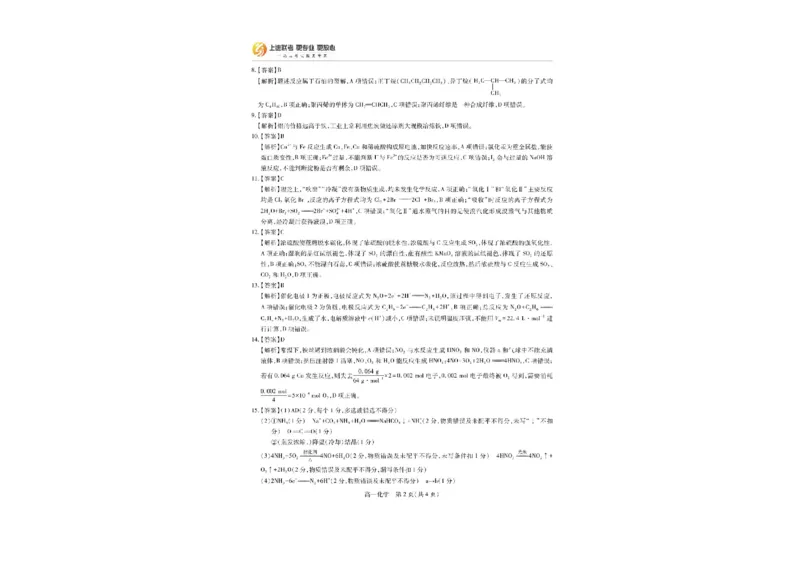 江西省上进联考2024-2025学年高一下学期期末考试化学试题_2024-2025高一（7-7月题库）_2025年7月_250705江西省上进教育联考2024-2025学年高一下学期期末考试