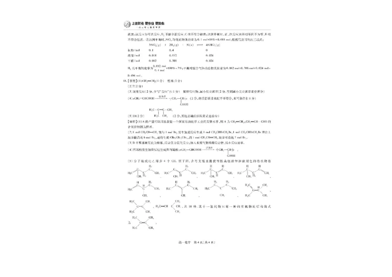 江西省上进联考2024-2025学年高一下学期期末考试化学试题_2024-2025高一（7-7月题库）_2025年7月_250705江西省上进教育联考2024-2025学年高一下学期期末考试