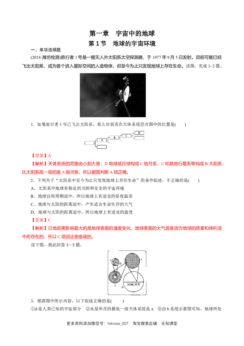 新教材1.1地球的宇宙环境练习（人教）（解析版）_E015高中全科试卷_地理试题_必修1_2.同步练习_同步练习（第二套）_1.1地球的宇宙环境同步练习（2）-人教版高中地理必修第一册