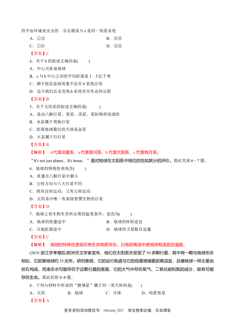 新教材1.1地球的宇宙环境练习（人教）（解析版）_E015高中全科试卷_地理试题_必修1_2.同步练习_同步练习（第二套）_1.1地球的宇宙环境同步练习（2）-人教版高中地理必修第一册