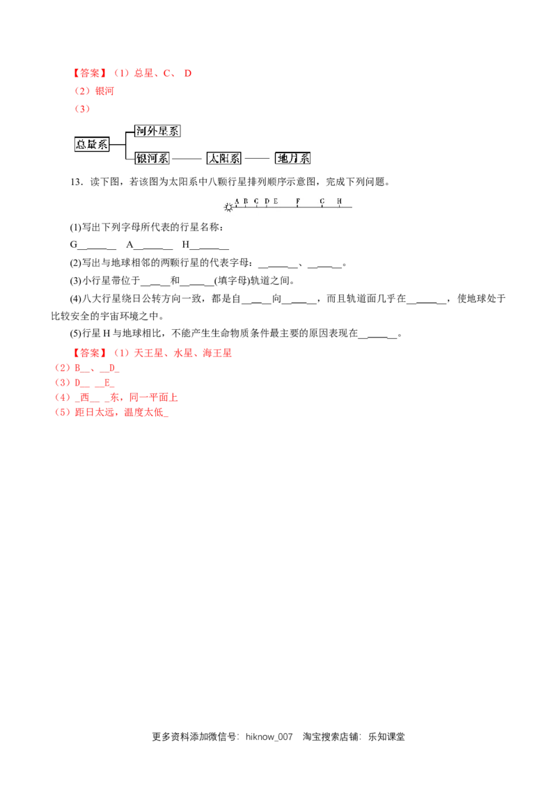 新教材1.1地球的宇宙环境练习（人教）（解析版）_E015高中全科试卷_地理试题_必修1_2.同步练习_同步练习（第二套）_1.1地球的宇宙环境同步练习（2）-人教版高中地理必修第一册