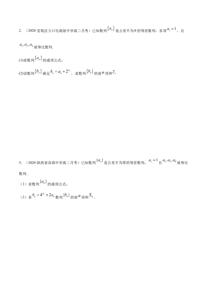 拓展二数列求和的方法（精练）（原卷版）_E015高中全科试卷_数学试题_选修2_01.同步练习_同步练习（第二套）