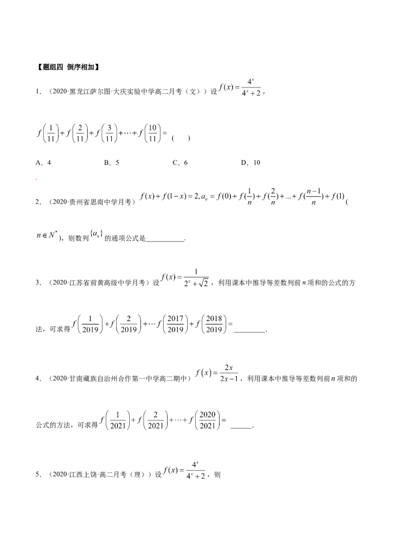 拓展二数列求和的方法（精练）（原卷版）_E015高中全科试卷_数学试题_选修2_01.同步练习_同步练习（第二套）