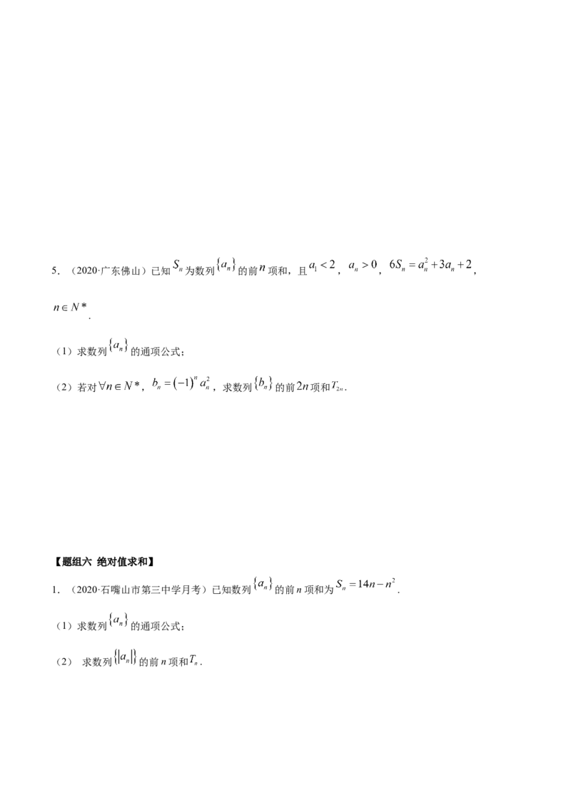 拓展二数列求和的方法（精练）（原卷版）_E015高中全科试卷_数学试题_选修2_01.同步练习_同步练习（第二套）