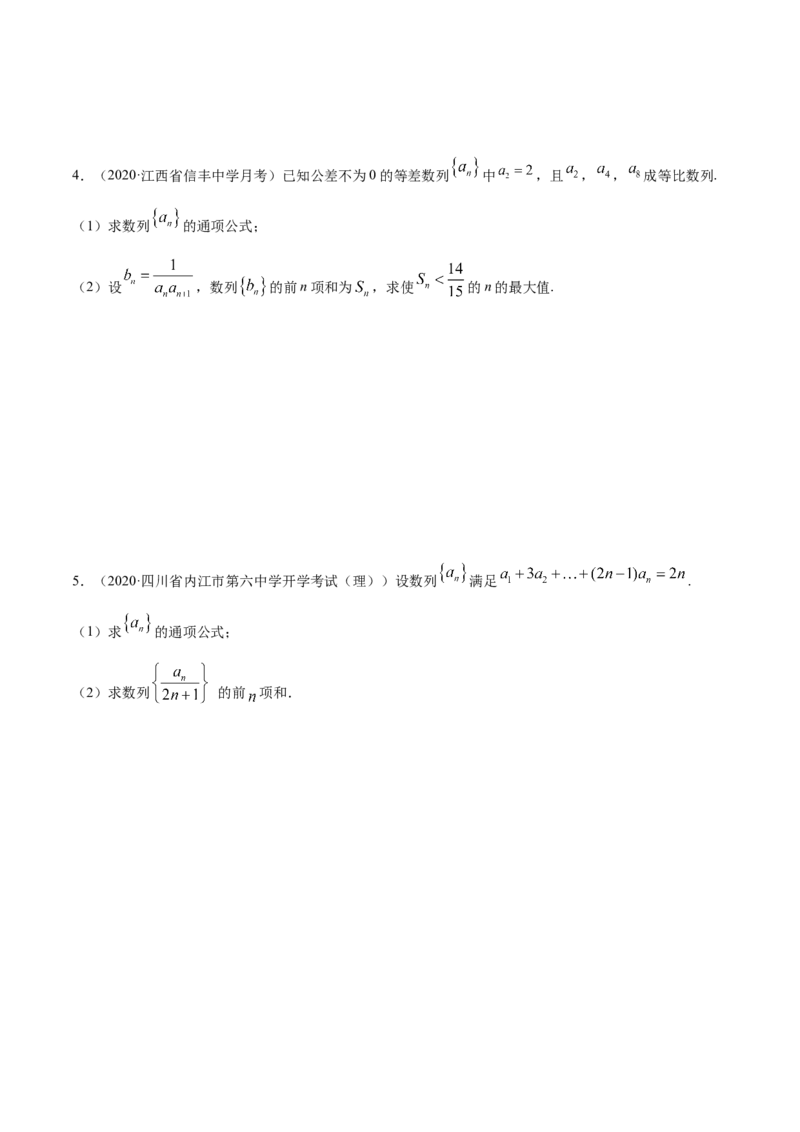 拓展二数列求和的方法（精练）（原卷版）_E015高中全科试卷_数学试题_选修2_01.同步练习_同步练习（第二套）