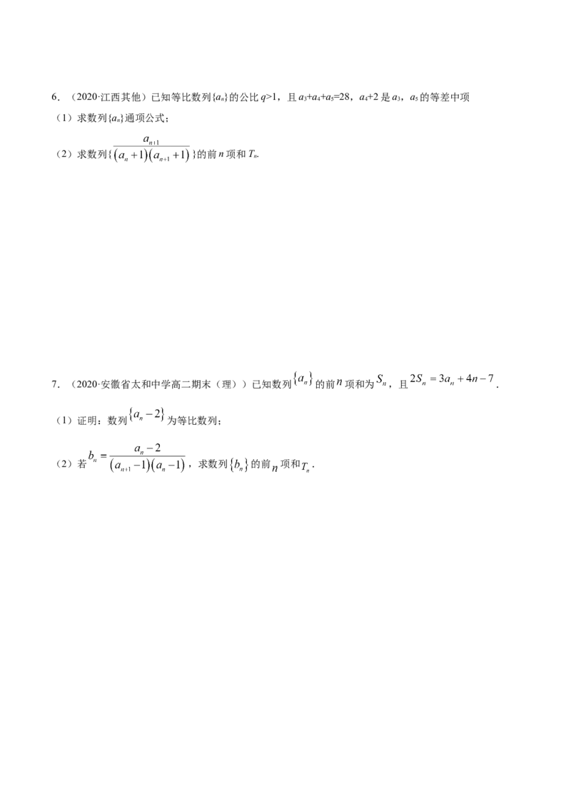 拓展二数列求和的方法（精练）（原卷版）_E015高中全科试卷_数学试题_选修2_01.同步练习_同步练习（第二套）
