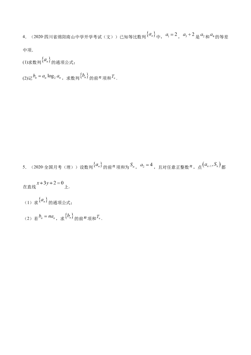 拓展二数列求和的方法（精练）（原卷版）_E015高中全科试卷_数学试题_选修2_01.同步练习_同步练习（第二套）