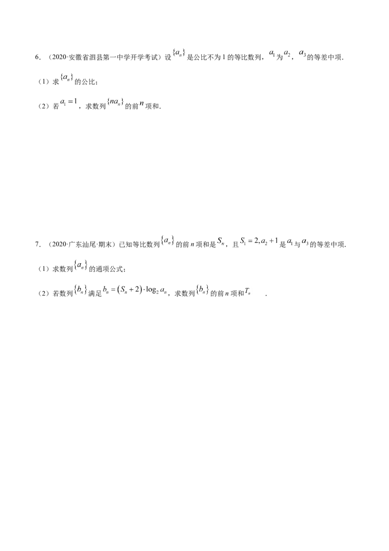 拓展二数列求和的方法（精练）（原卷版）_E015高中全科试卷_数学试题_选修2_01.同步练习_同步练习（第二套）