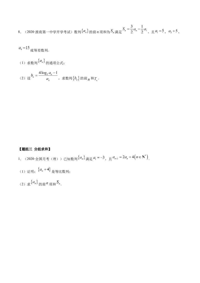 拓展二数列求和的方法（精练）（原卷版）_E015高中全科试卷_数学试题_选修2_01.同步练习_同步练习（第二套）