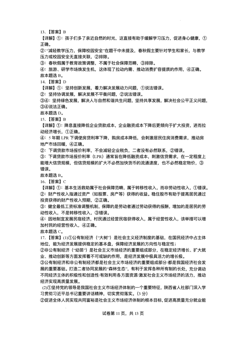 四川省内江市第一中学2025-2026学年高一上学期12月月考政治试题含答案_2024-2025高一（7-7月题库）_2026年1月高一_260115四川省内江市第一中学2025-2026学年高一上学期12月月考