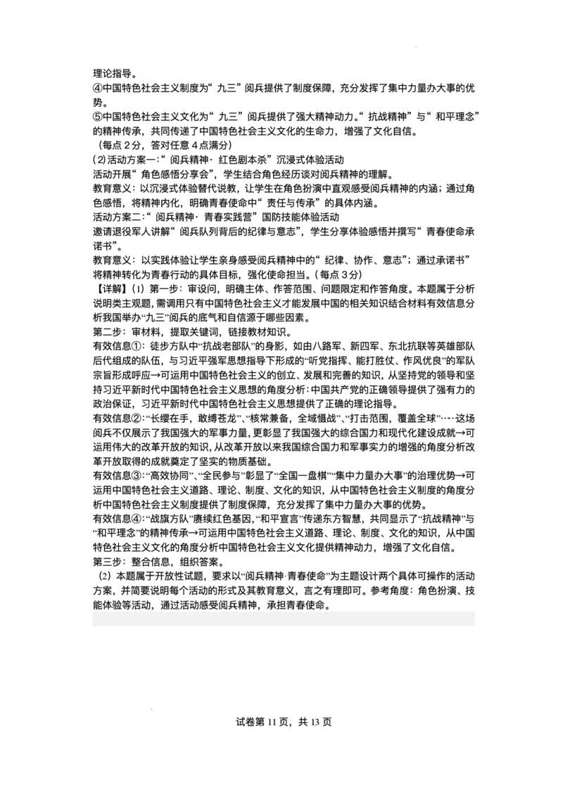 四川省内江市第一中学2025-2026学年高一上学期12月月考政治试题含答案_2024-2025高一（7-7月题库）_2026年1月高一_260115四川省内江市第一中学2025-2026学年高一上学期12月月考