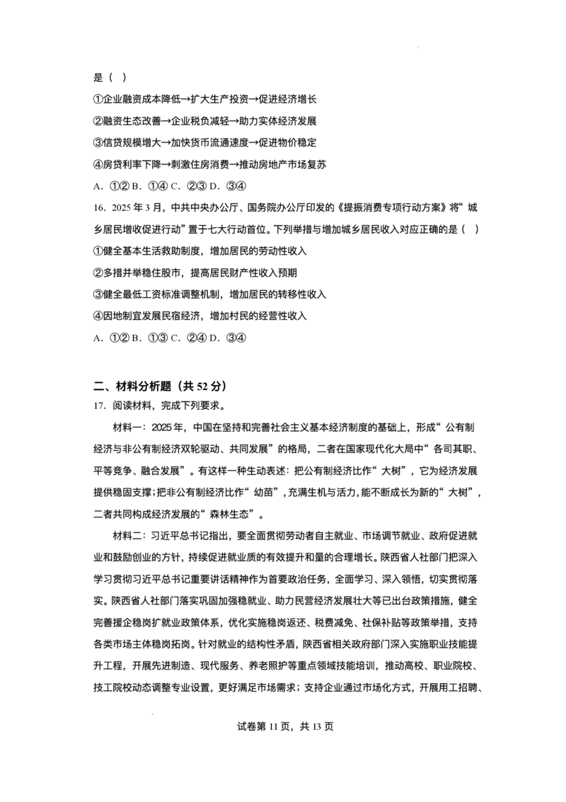 四川省内江市第一中学2025-2026学年高一上学期12月月考政治试题含答案_2024-2025高一（7-7月题库）_2026年1月高一_260115四川省内江市第一中学2025-2026学年高一上学期12月月考