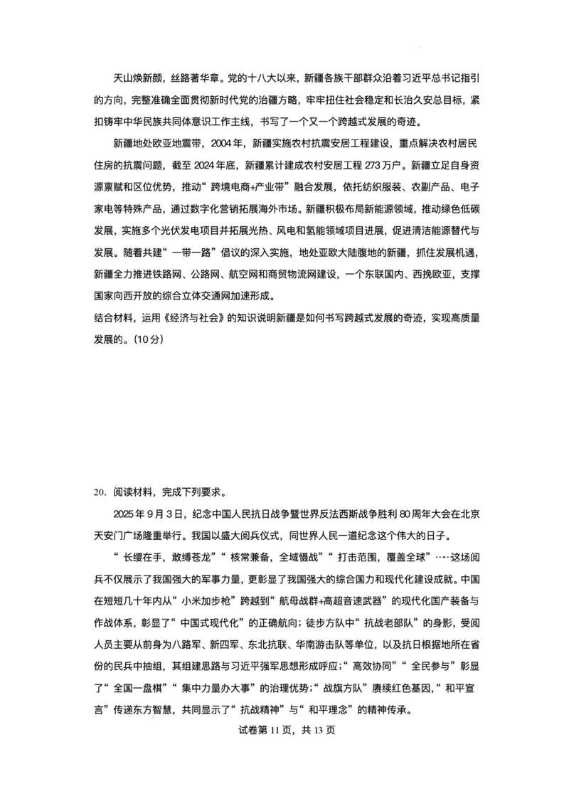 四川省内江市第一中学2025-2026学年高一上学期12月月考政治试题含答案_2024-2025高一（7-7月题库）_2026年1月高一_260115四川省内江市第一中学2025-2026学年高一上学期12月月考