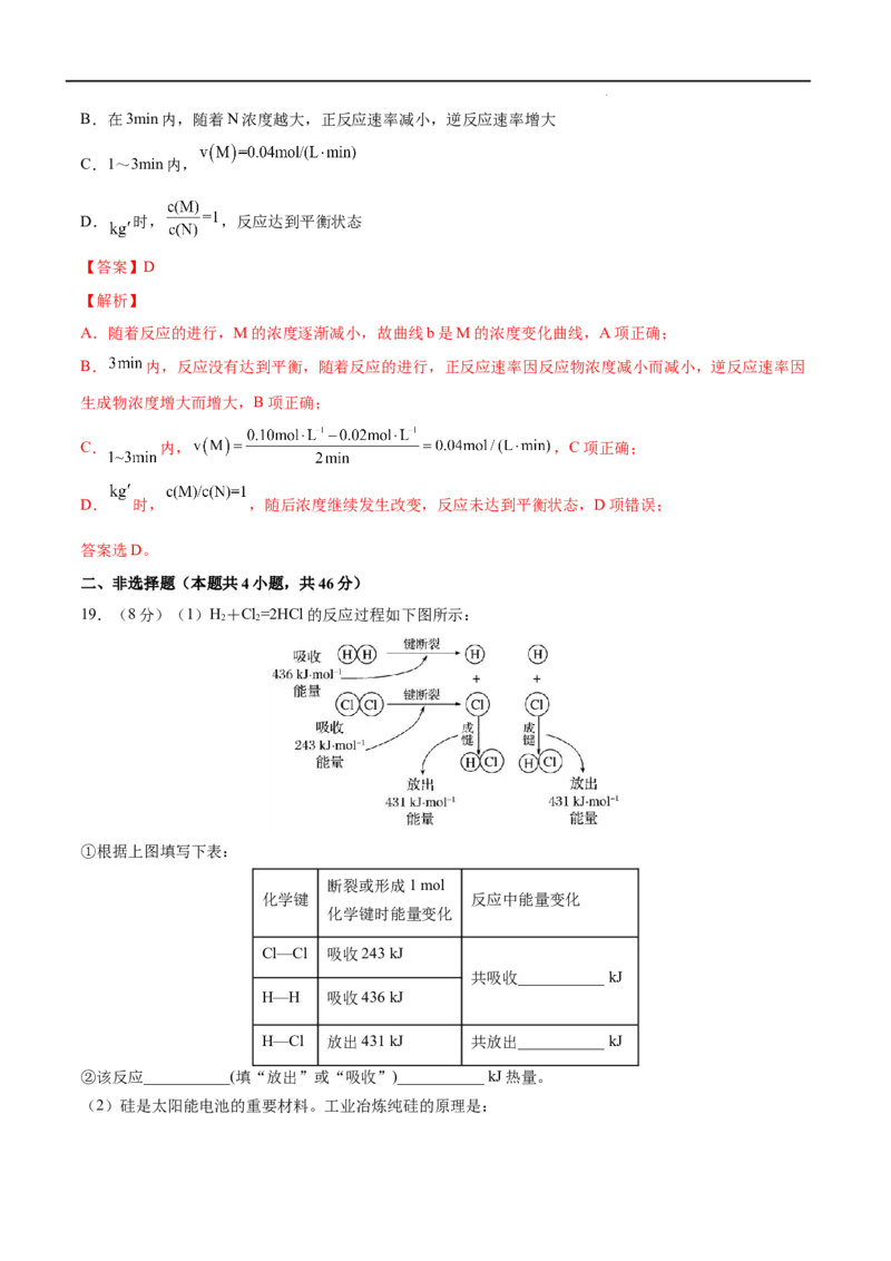 第06单元化学反应与能量（A卷&bull;夯实基础）-高一化学同步单元AB卷（人教版2019必修第二册）（解析版）_E015高中全科试卷_化学试题_必修2_2.新版人教版高中化学试卷必修二_1.单元测试