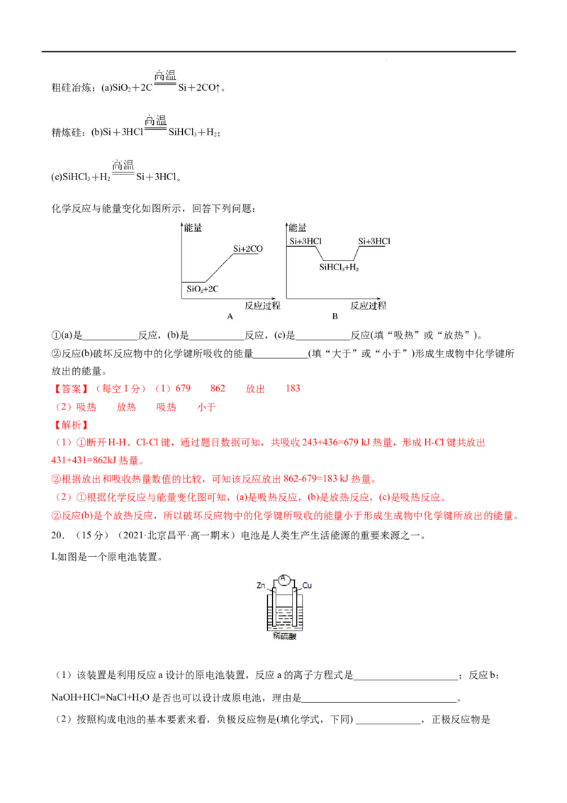 第06单元化学反应与能量（A卷&bull;夯实基础）-高一化学同步单元AB卷（人教版2019必修第二册）（解析版）_E015高中全科试卷_化学试题_必修2_2.新版人教版高中化学试卷必修二_1.单元测试