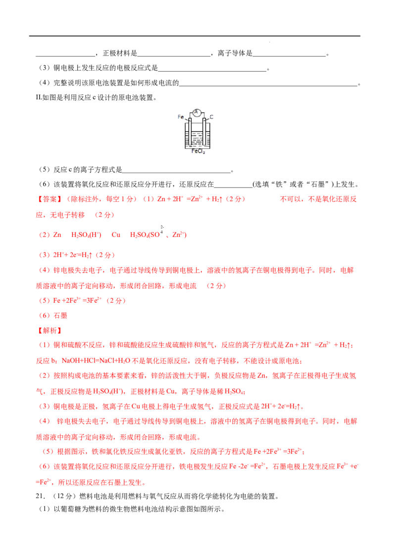 第06单元化学反应与能量（A卷&bull;夯实基础）-高一化学同步单元AB卷（人教版2019必修第二册）（解析版）_E015高中全科试卷_化学试题_必修2_2.新版人教版高中化学试卷必修二_1.单元测试