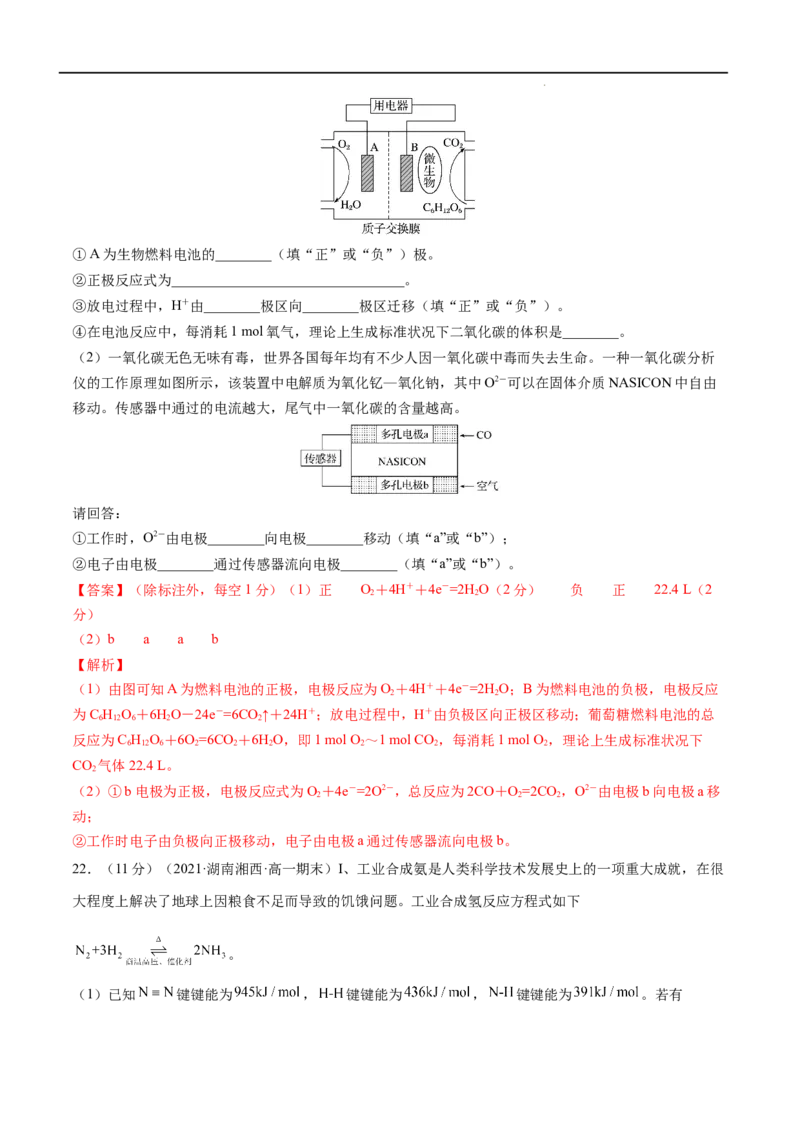 第06单元化学反应与能量（A卷&bull;夯实基础）-高一化学同步单元AB卷（人教版2019必修第二册）（解析版）_E015高中全科试卷_化学试题_必修2_2.新版人教版高中化学试卷必修二_1.单元测试
