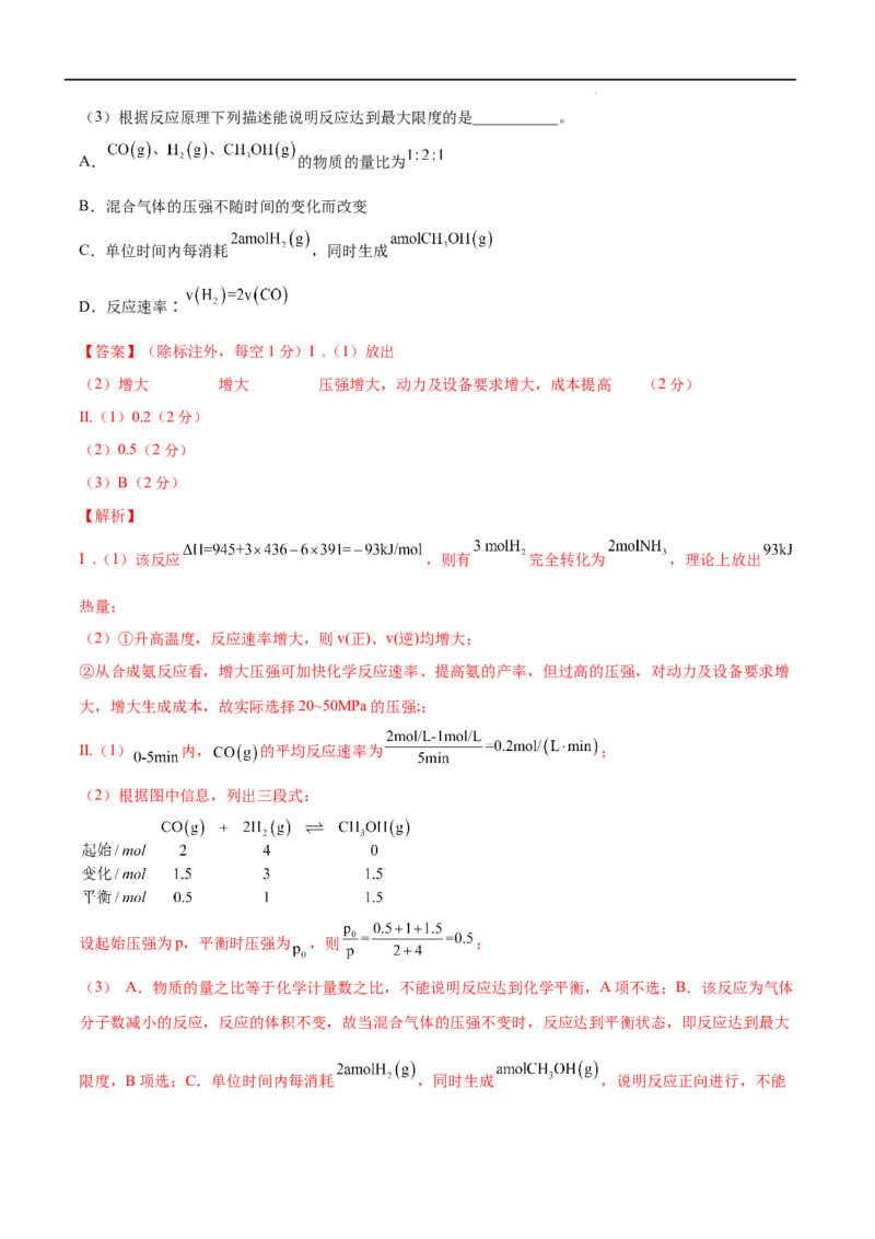 第06单元化学反应与能量（A卷&bull;夯实基础）-高一化学同步单元AB卷（人教版2019必修第二册）（解析版）_E015高中全科试卷_化学试题_必修2_2.新版人教版高中化学试卷必修二_1.单元测试