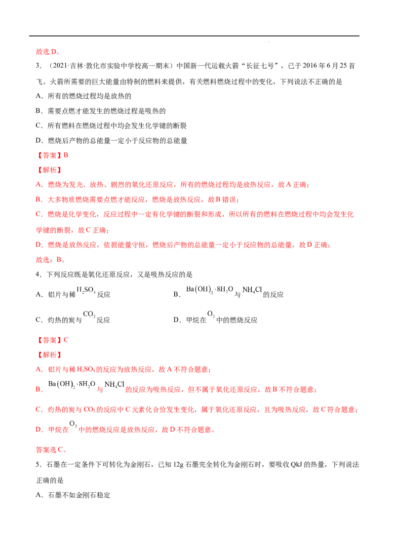 第06单元化学反应与能量（A卷&bull;夯实基础）-高一化学同步单元AB卷（人教版2019必修第二册）（解析版）_E015高中全科试卷_化学试题_必修2_2.新版人教版高中化学试卷必修二_1.单元测试