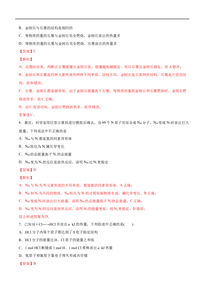 第06单元化学反应与能量（A卷&bull;夯实基础）-高一化学同步单元AB卷（人教版2019必修第二册）（解析版）_E015高中全科试卷_化学试题_必修2_2.新版人教版高中化学试卷必修二_1.单元测试