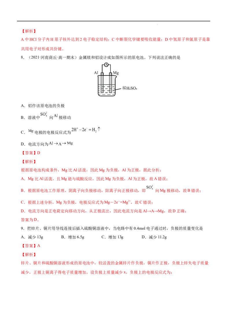 第06单元化学反应与能量（A卷&bull;夯实基础）-高一化学同步单元AB卷（人教版2019必修第二册）（解析版）_E015高中全科试卷_化学试题_必修2_2.新版人教版高中化学试卷必修二_1.单元测试