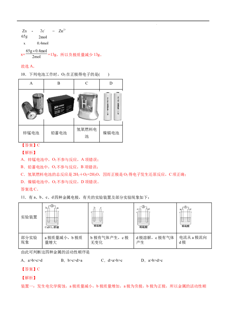 第06单元化学反应与能量（A卷&bull;夯实基础）-高一化学同步单元AB卷（人教版2019必修第二册）（解析版）_E015高中全科试卷_化学试题_必修2_2.新版人教版高中化学试卷必修二_1.单元测试