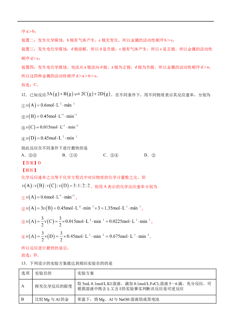 第06单元化学反应与能量（A卷&bull;夯实基础）-高一化学同步单元AB卷（人教版2019必修第二册）（解析版）_E015高中全科试卷_化学试题_必修2_2.新版人教版高中化学试卷必修二_1.单元测试