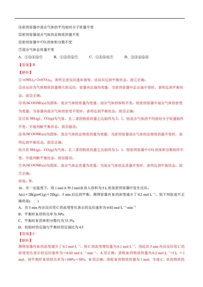 第06单元化学反应与能量（A卷&bull;夯实基础）-高一化学同步单元AB卷（人教版2019必修第二册）（解析版）_E015高中全科试卷_化学试题_必修2_2.新版人教版高中化学试卷必修二_1.单元测试