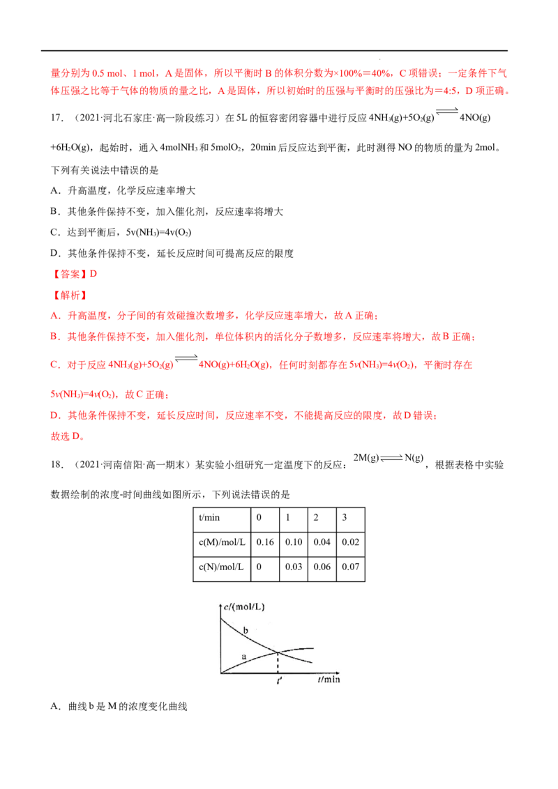 第06单元化学反应与能量（A卷&bull;夯实基础）-高一化学同步单元AB卷（人教版2019必修第二册）（解析版）_E015高中全科试卷_化学试题_必修2_2.新版人教版高中化学试卷必修二_1.单元测试