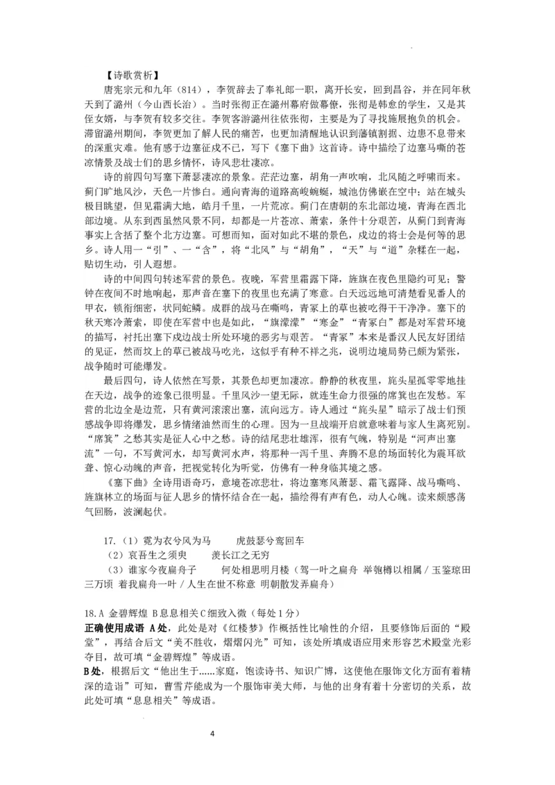 南宁二中2024届高三语文5月月考参考答案_2024年5月_01按日期_23号_2024届广西南宁市第二中学高三下学期5月月考_广西南宁市第二中学2023-2024学年高三下学期5月月考语文试题