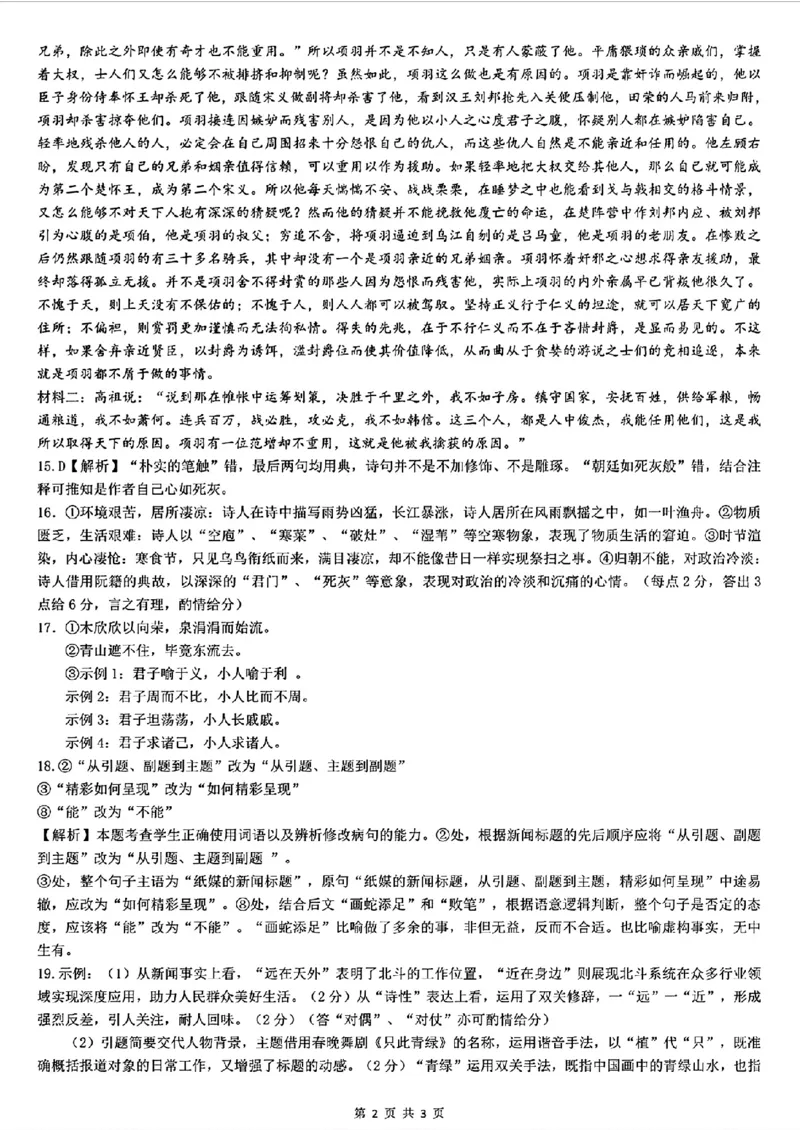 参考答案_2024年5月_01按日期_23号_2024届湖北省宜荆荆随恩高三下学期5月联考(二模)_2024届湖北省宜荆荆随恩高三下学期5月联考（二模）语文试题+