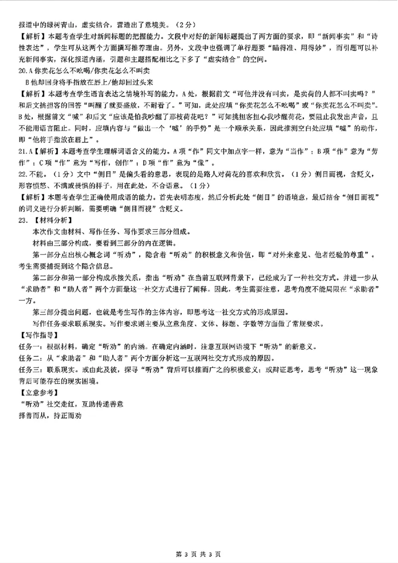 参考答案_2024年5月_01按日期_23号_2024届湖北省宜荆荆随恩高三下学期5月联考(二模)_2024届湖北省宜荆荆随恩高三下学期5月联考（二模）语文试题+