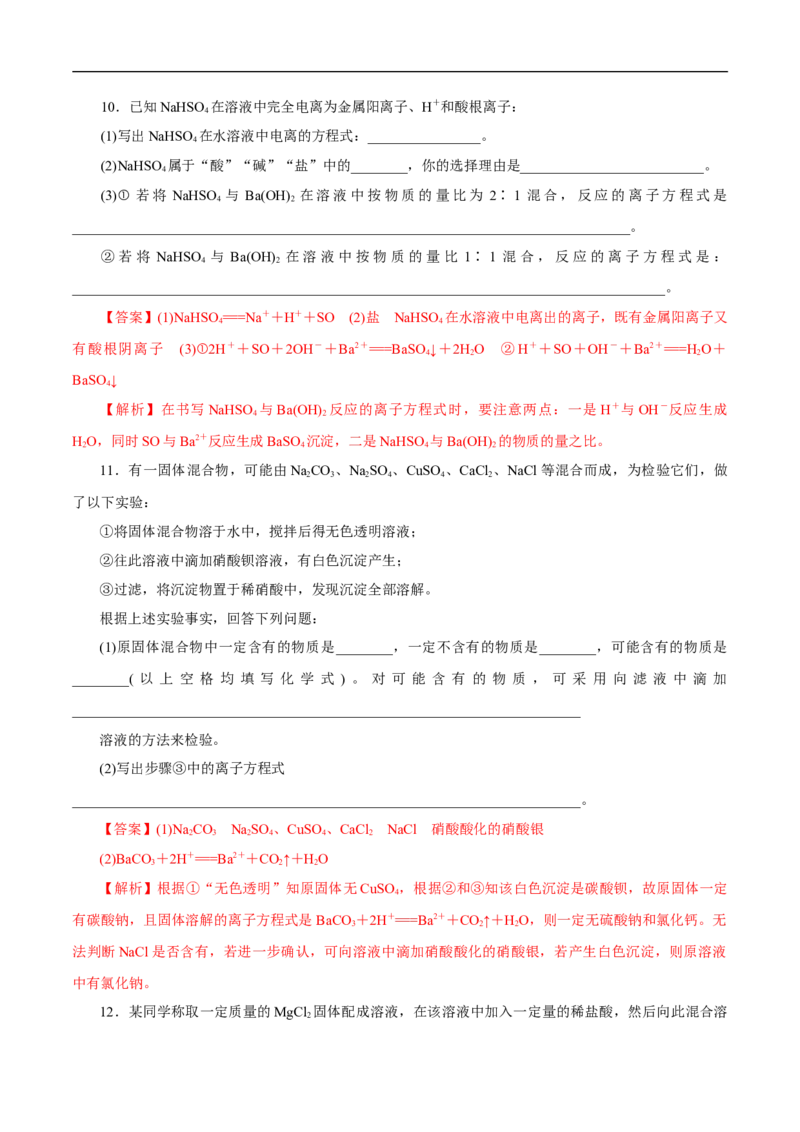 离子反应练习（解析版）_E015高中全科试卷_化学试题_必修1_1.新版人教版高中化学试卷必修一_1.同步练习_5.同步练习（第五套）