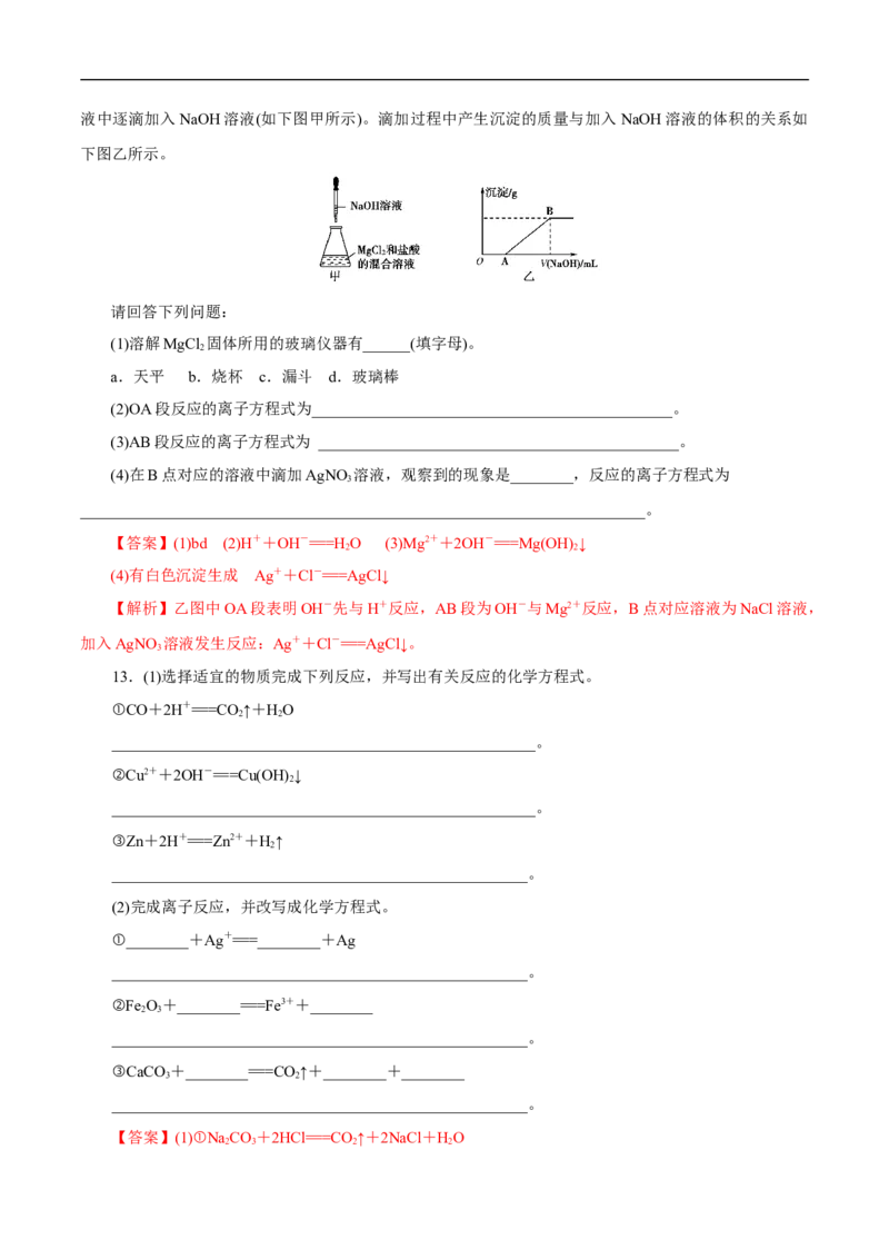 离子反应练习（解析版）_E015高中全科试卷_化学试题_必修1_1.新版人教版高中化学试卷必修一_1.同步练习_5.同步练习（第五套）