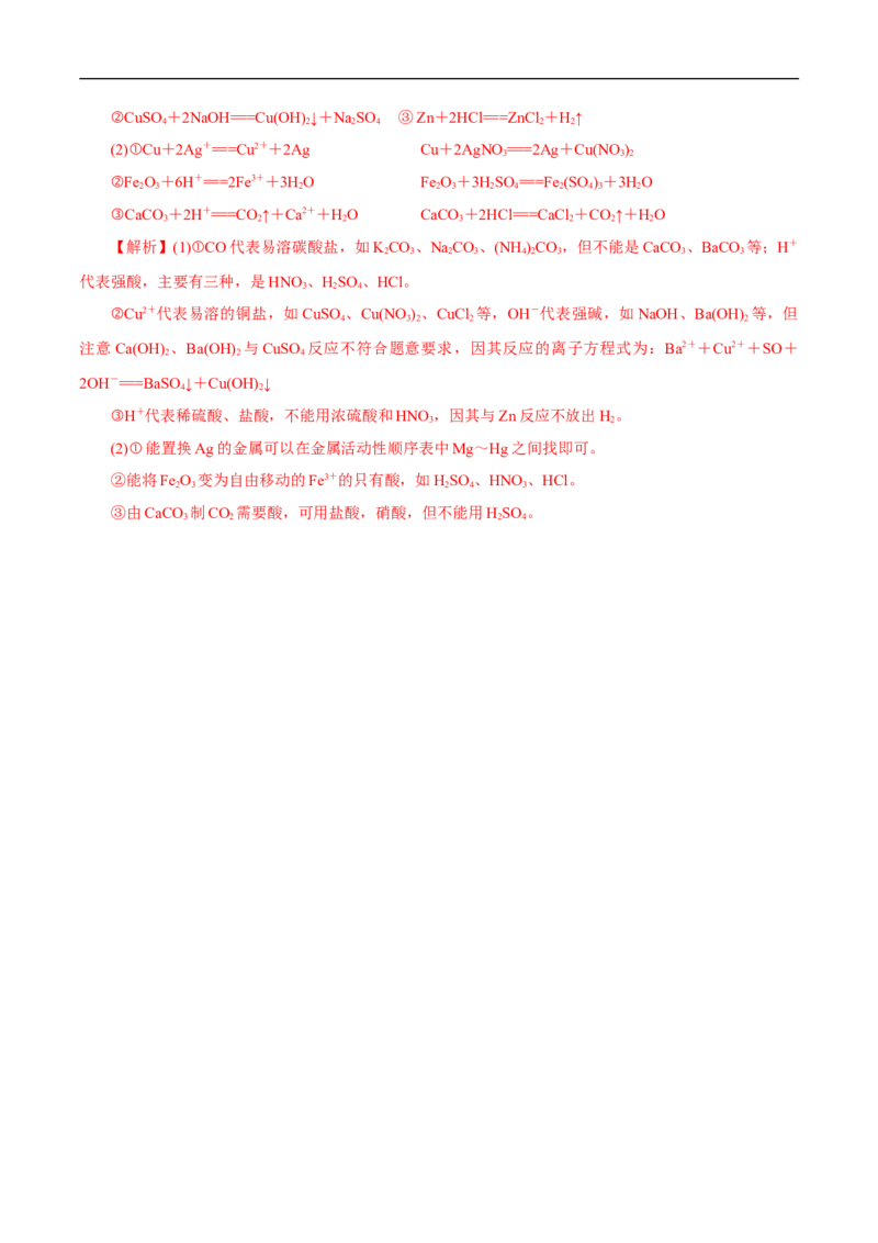 离子反应练习（解析版）_E015高中全科试卷_化学试题_必修1_1.新版人教版高中化学试卷必修一_1.同步练习_5.同步练习（第五套）