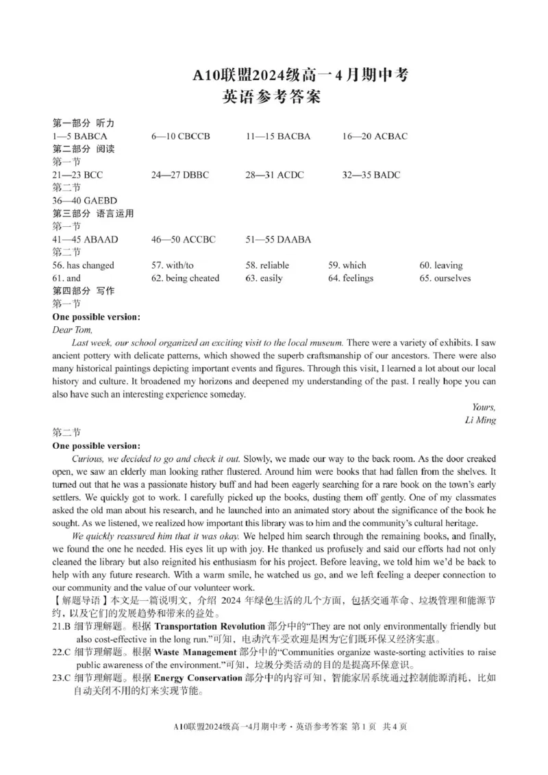 安徽省A10联盟2024-2025学年高一下学期4月期中英语试卷（PDF版，含解析，含含听力原文无音频）_2024-2025高一（7-7月题库）_2025年05月试卷