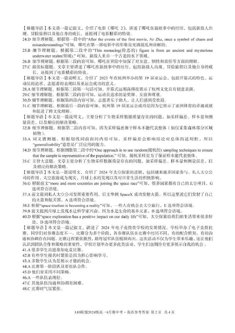 安徽省A10联盟2024-2025学年高一下学期4月期中英语试卷（PDF版，含解析，含含听力原文无音频）_2024-2025高一（7-7月题库）_2025年05月试卷