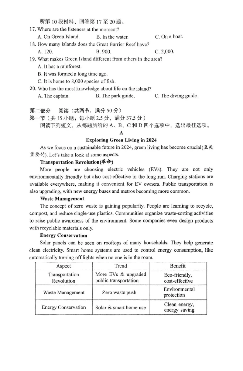 安徽省A10联盟2024-2025学年高一下学期4月期中英语试卷（PDF版，含解析，含含听力原文无音频）_2024-2025高一（7-7月题库）_2025年05月试卷