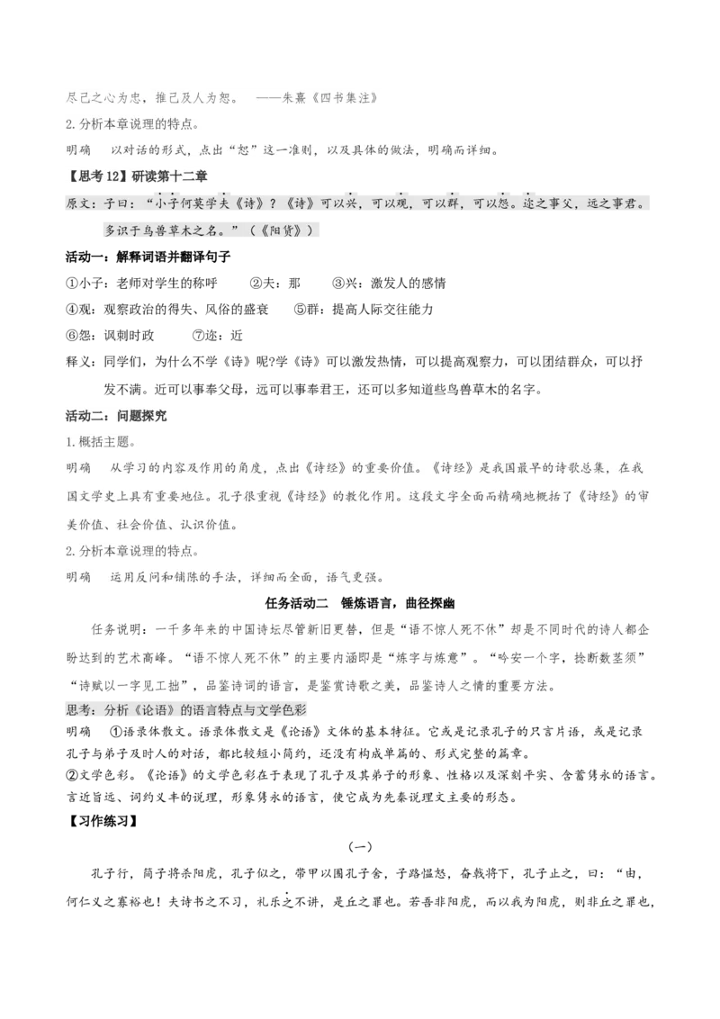 5.1《论语十二章》教学设计-上好课2022-2023学年高二语文选择性必修上册同步备课系列（统编版）_new_E015高中全科试卷_语文试题_选修上_3.新版高中语文试卷选择性必修上册