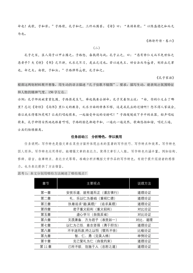5.1《论语十二章》教学设计-上好课2022-2023学年高二语文选择性必修上册同步备课系列（统编版）_new_E015高中全科试卷_语文试题_选修上_3.新版高中语文试卷选择性必修上册