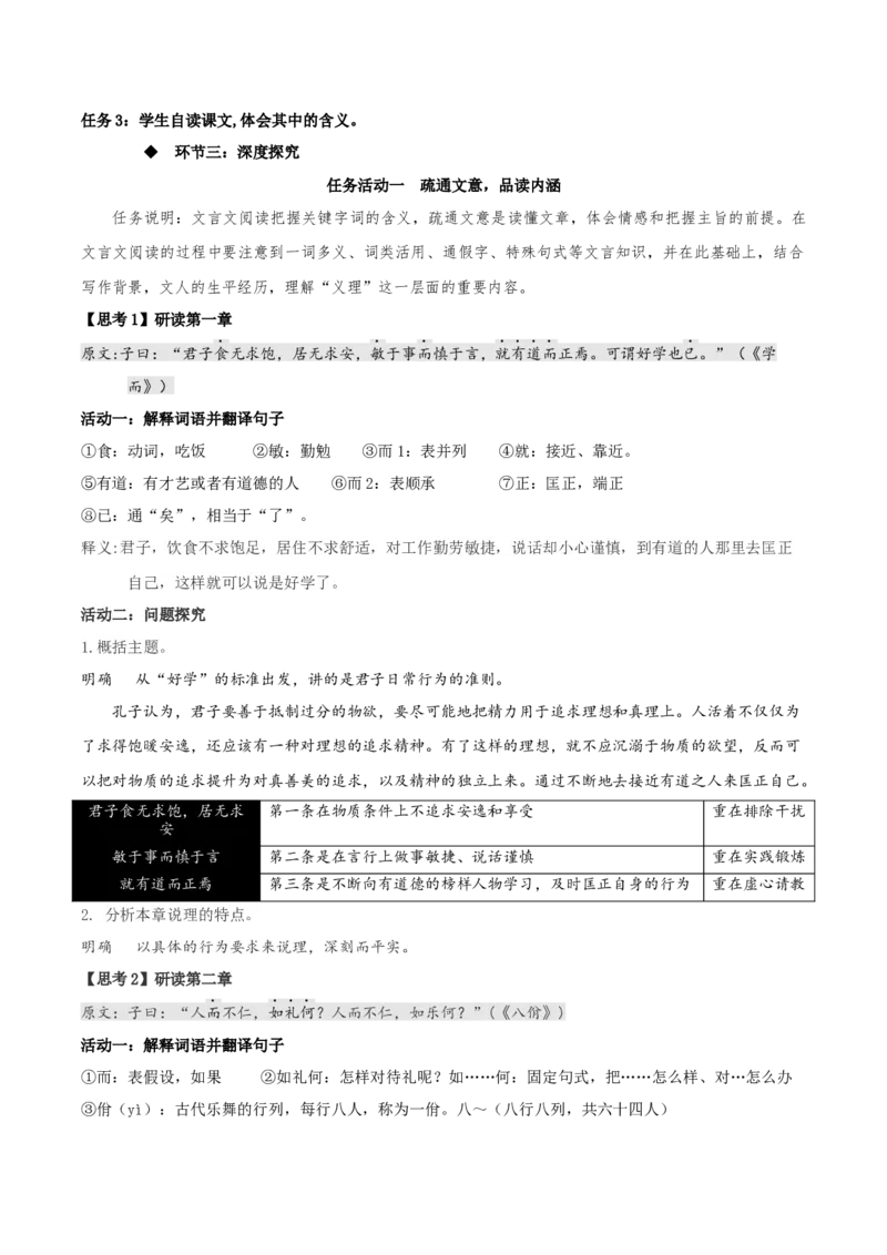 5.1《论语十二章》教学设计-上好课2022-2023学年高二语文选择性必修上册同步备课系列（统编版）_new_E015高中全科试卷_语文试题_选修上_3.新版高中语文试卷选择性必修上册