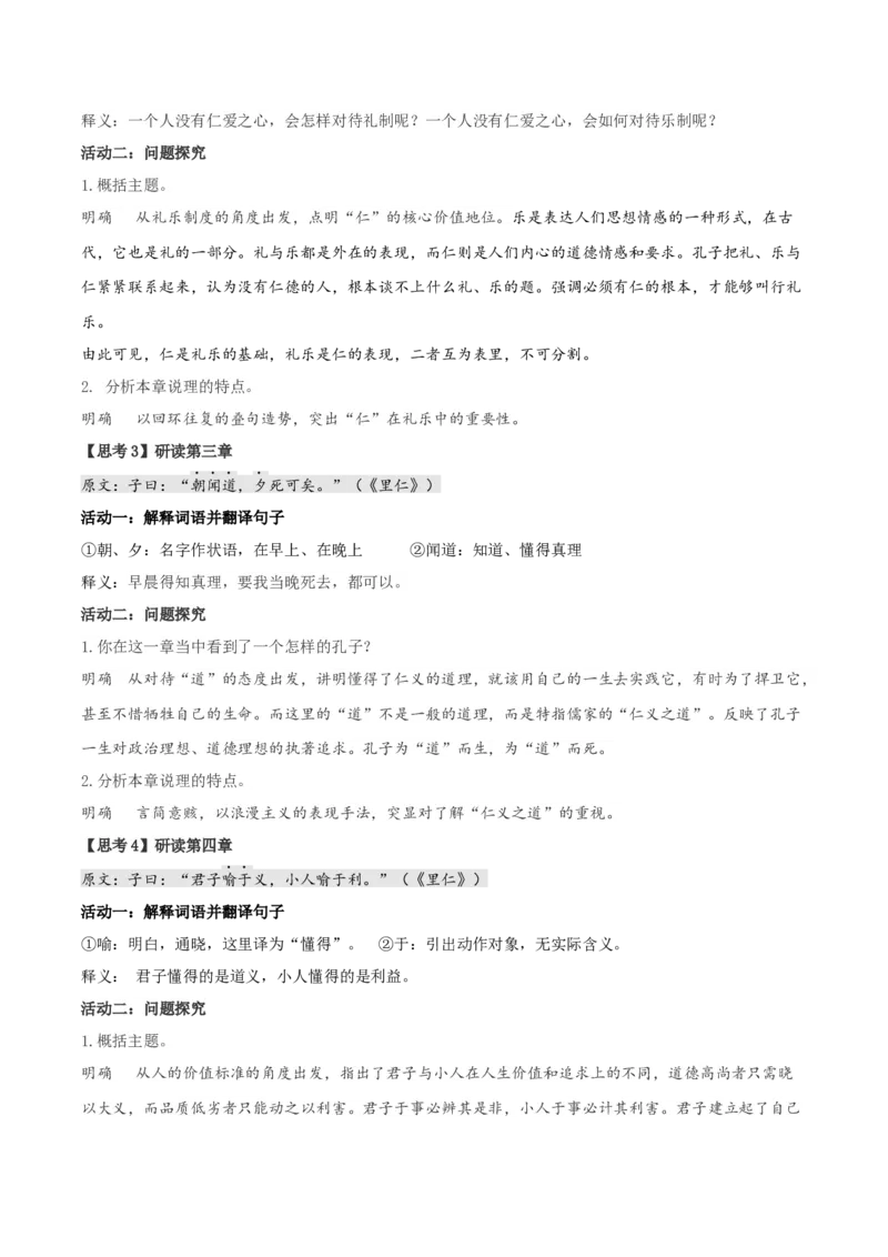 5.1《论语十二章》教学设计-上好课2022-2023学年高二语文选择性必修上册同步备课系列（统编版）_new_E015高中全科试卷_语文试题_选修上_3.新版高中语文试卷选择性必修上册